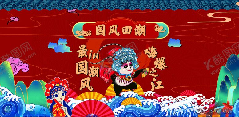 编号：38624409151928436529【酷图网】源文件下载-国风戏曲新韵海报展示