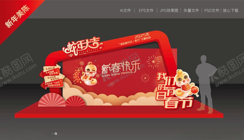 编号：19690101240918448909【酷图网】源文件下载-新年拍照打卡