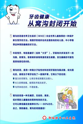 牙齿健康