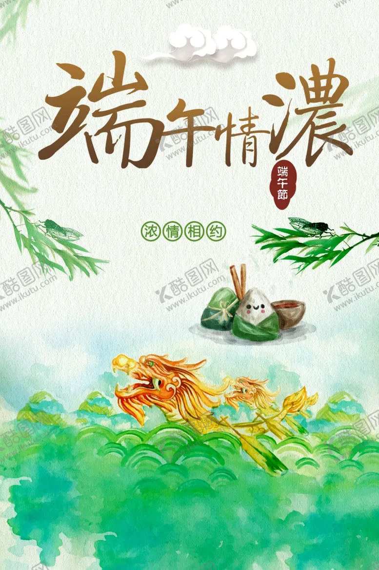 编号：65397809150151216452【酷图网】源文件下载-浓情端午