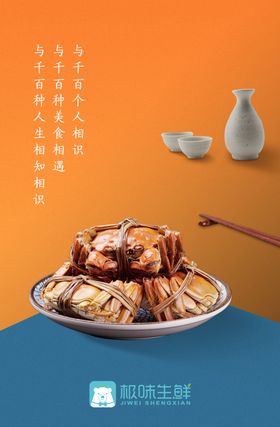 大闸蟹海报宣传海报