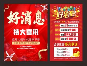好消息