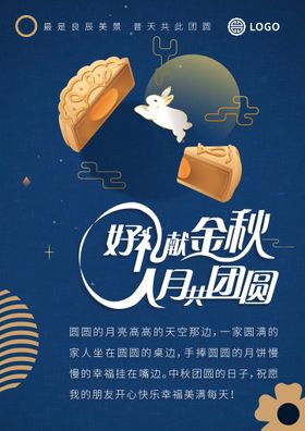 中秋节海报