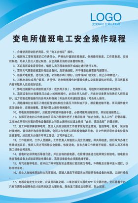 变电所值班电工安全操作规程