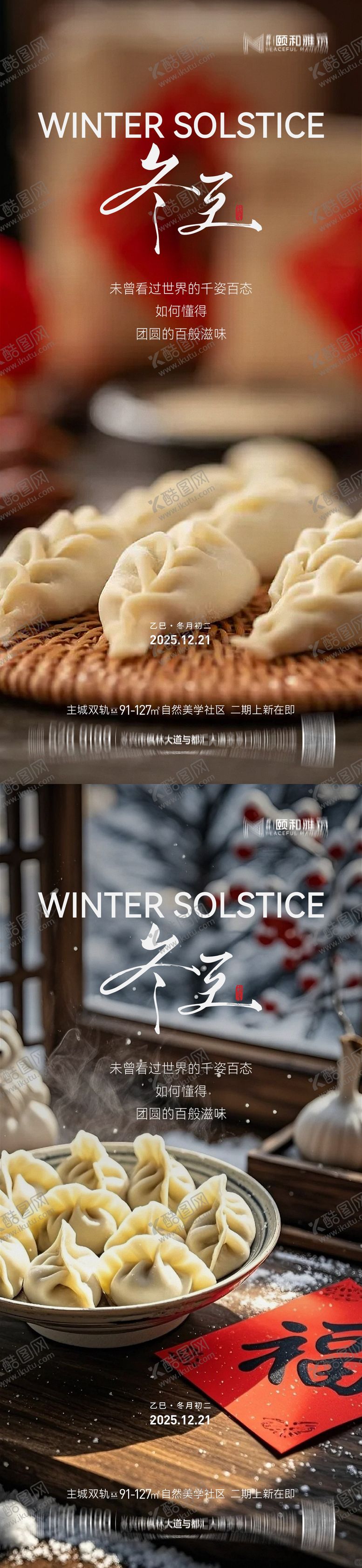 编号：49621212140201118176【酷图网】源文件下载-冬至海报