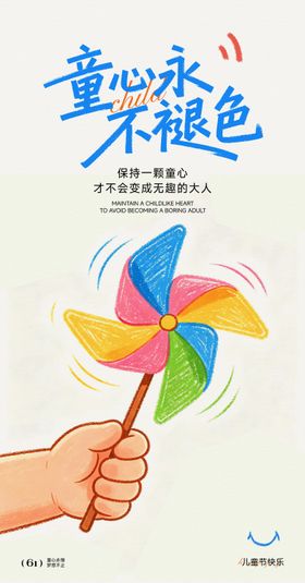 儿童节海报
