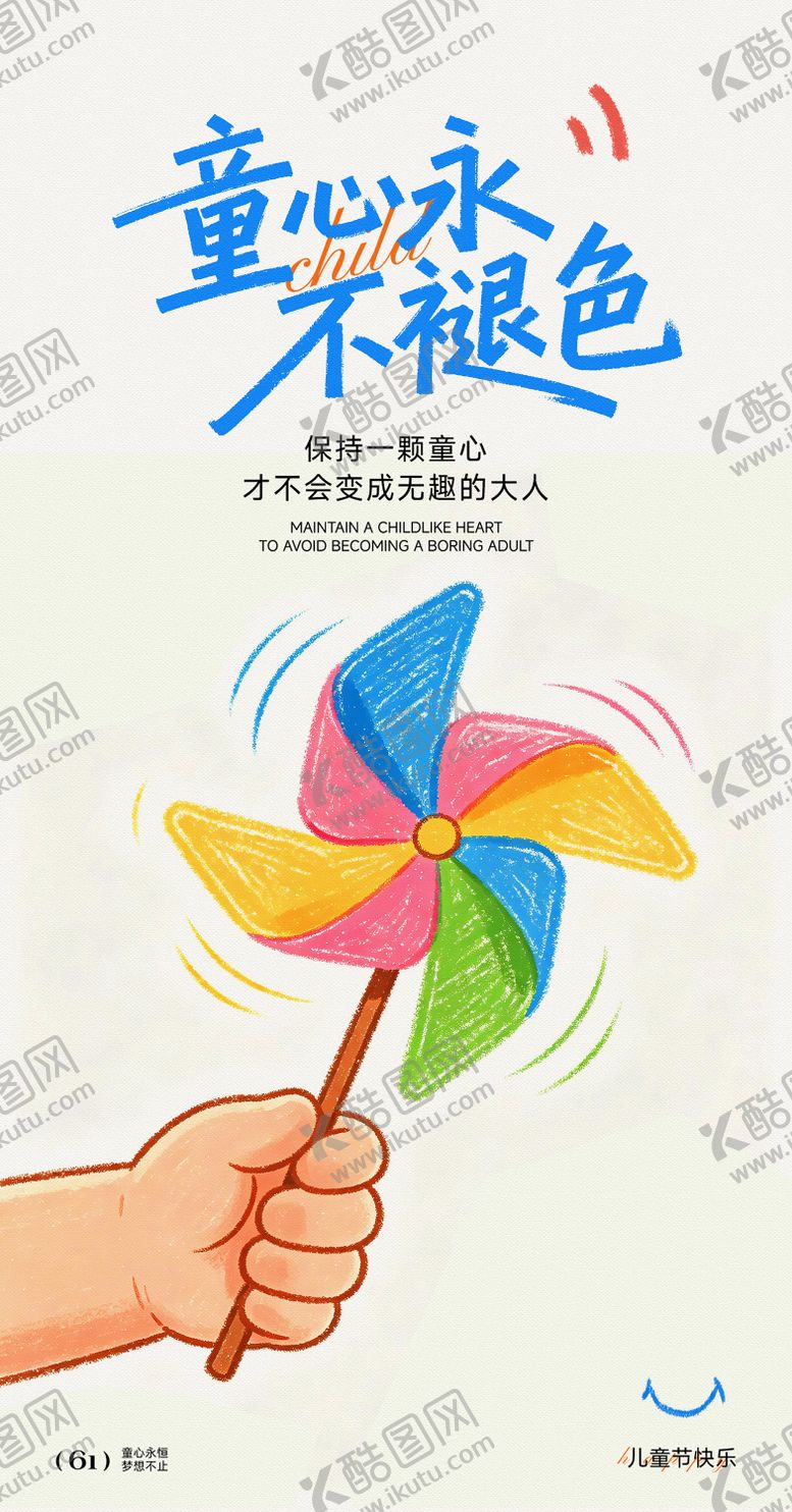编号：66536505281206239544【酷图网】源文件下载-儿童节海报