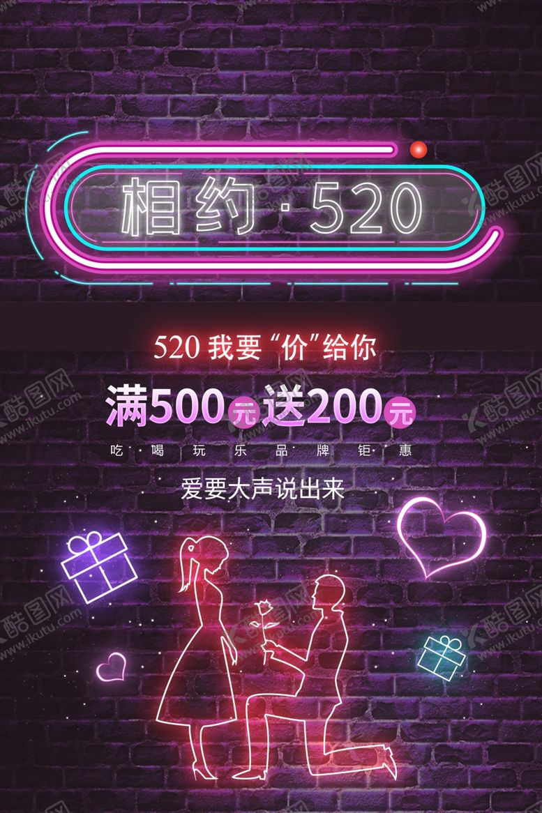 编号：72841209142225139618【酷图网】源文件下载-520促销