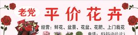 花卉门头
