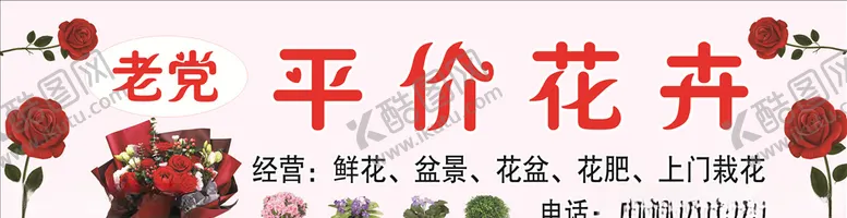 编号：23209206241531287080【酷图网】源文件下载-花卉门头