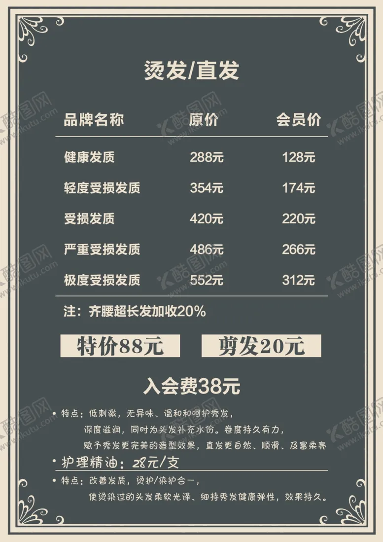 编号：72975407010710455930【酷图网】源文件下载-美发价目表价格表