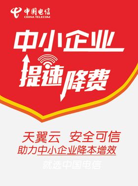 中国电信提速降费