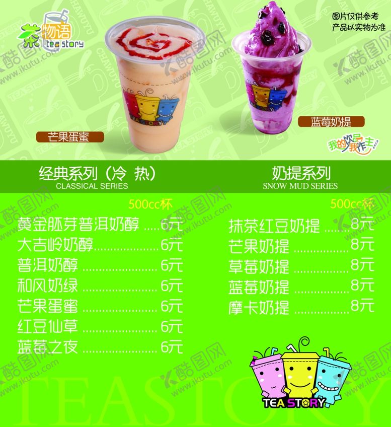编号：11912306291202336332【酷图网】源文件下载-奶茶
