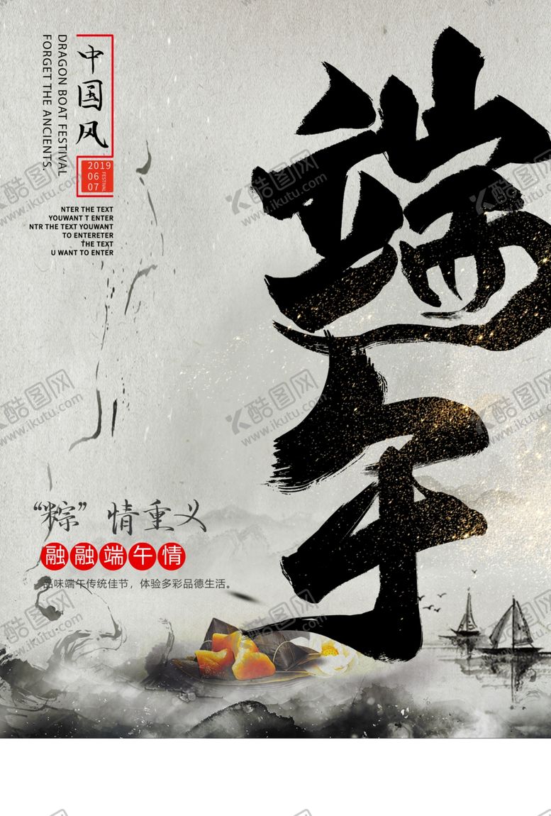 编号：34580207121321303319【酷图网】源文件下载-端午