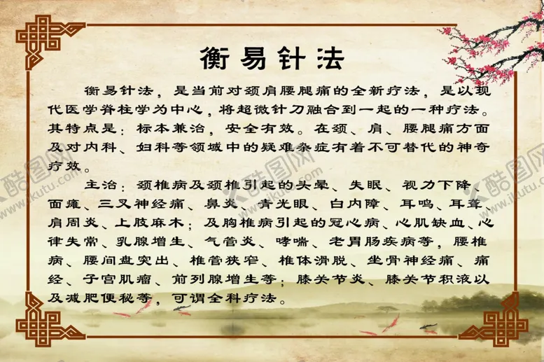 编号：16279106280622283274【酷图网】源文件下载-中医针灸展版