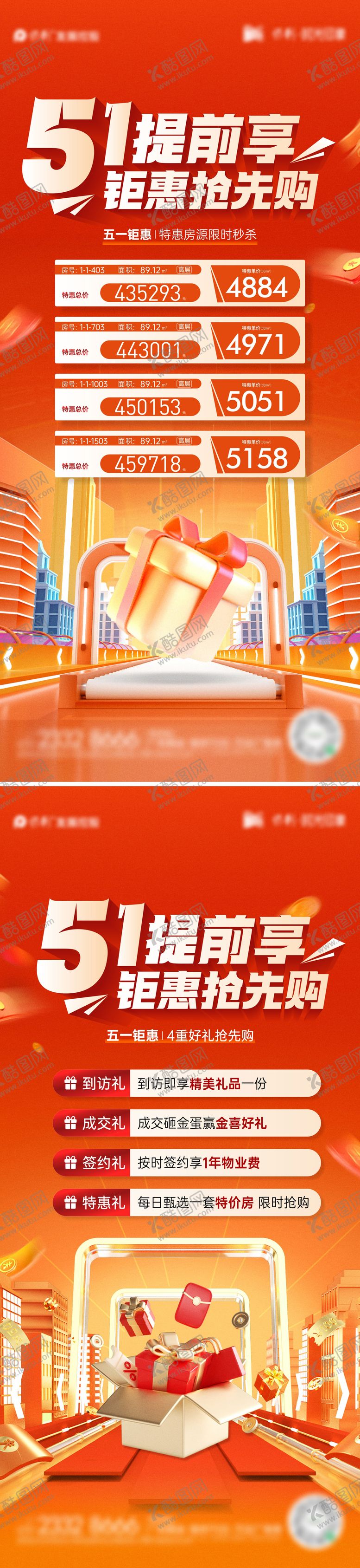 编号：94418409200346466171【酷图网】源文件下载-51热销海报