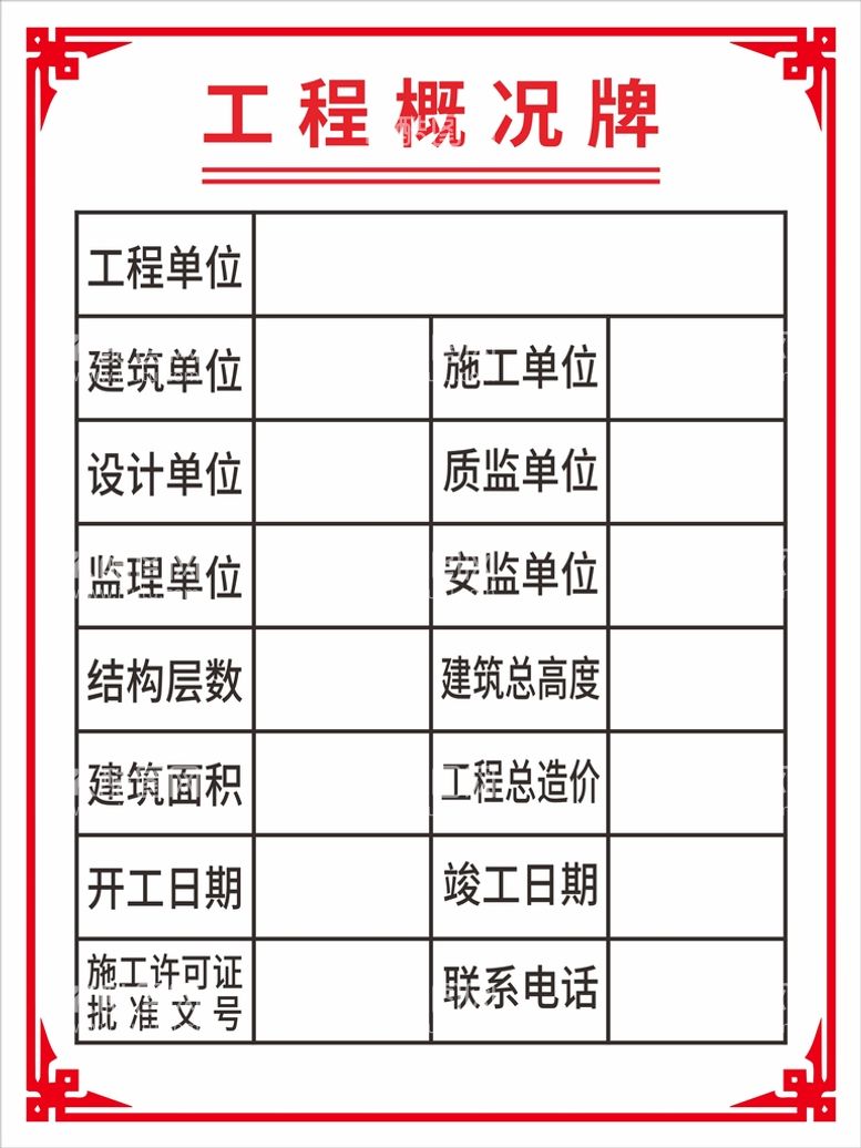 编号：58964010101638468704【酷图网】源文件下载-工程信息