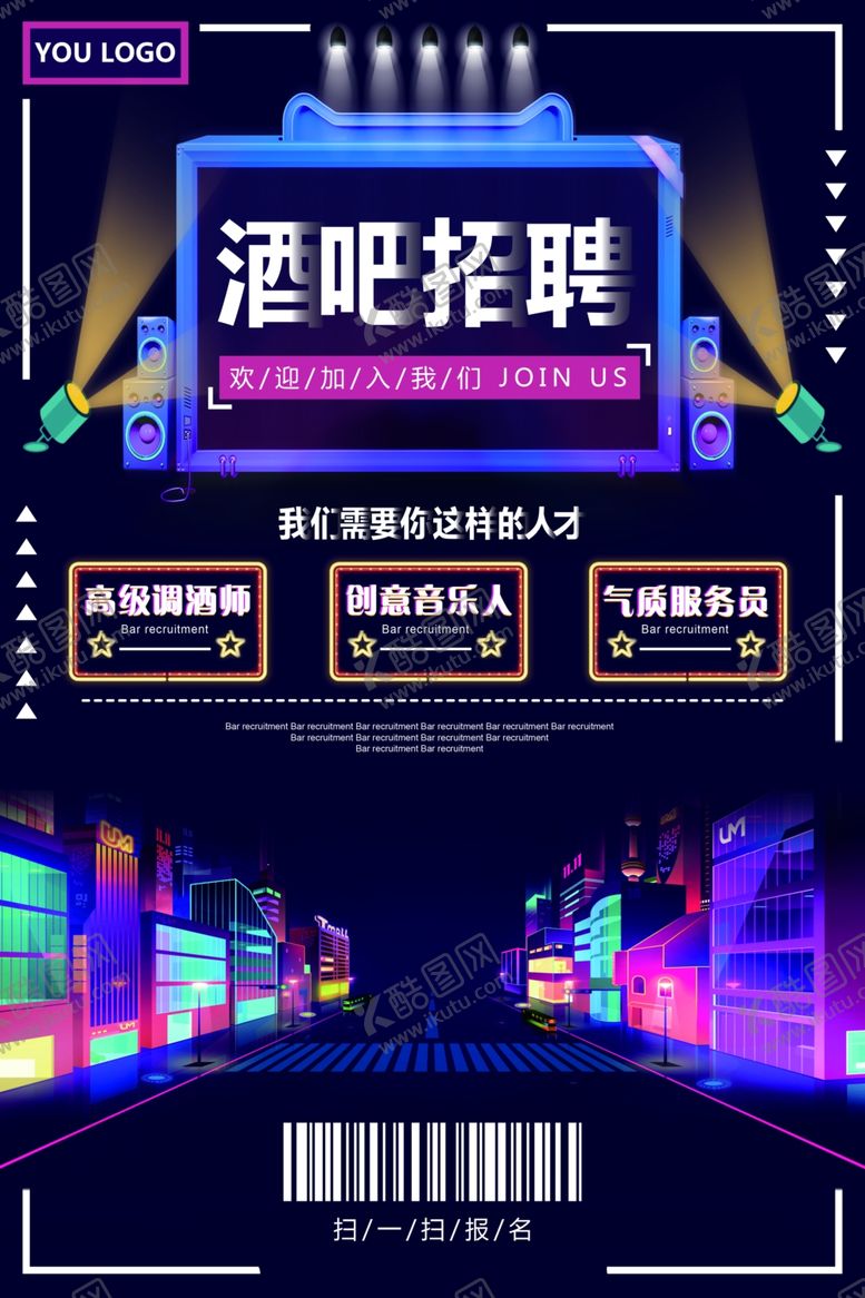 编号：67641706232332552159【酷图网】源文件下载-招聘海报