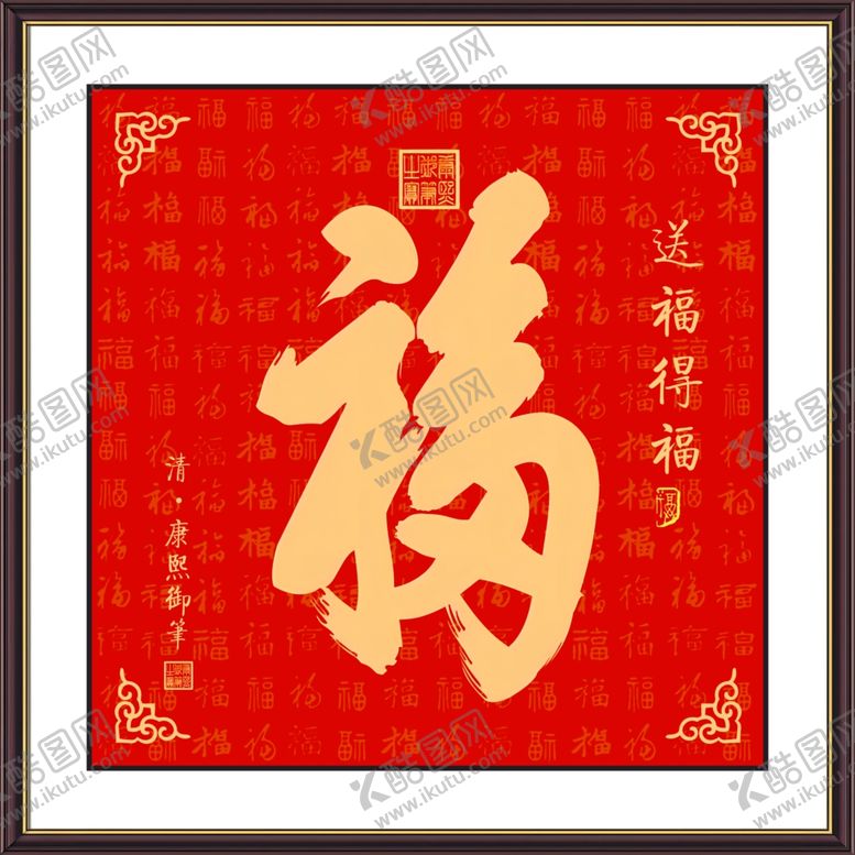 编号：78140202020529496400【酷图网】源文件下载-福字
