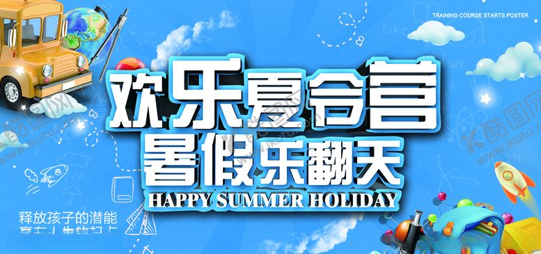 编号：49164710030240516912【酷图网】源文件下载-亲子夏令营