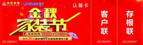 金秋万人家装节