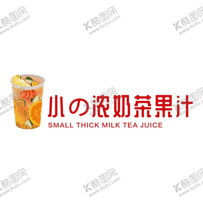 编号：91397705081937585132【酷图网】源文件下载-小の浓奶茶果汁
