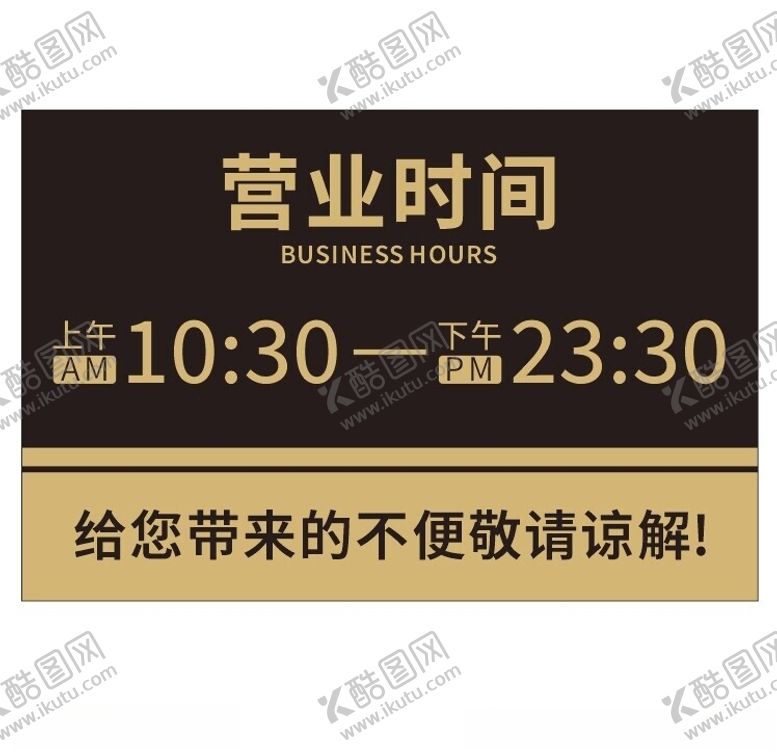 编号：69924901310328201070【酷图网】源文件下载-营业时间