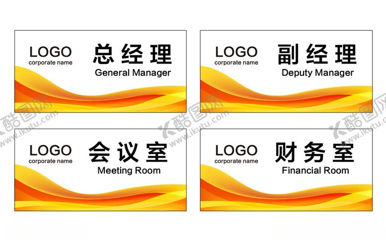 编号：34070802281853141429【酷图网】源文件下载-公司科室牌
