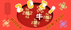 春节海报开市大吉喜迎元旦挂历剪纸风