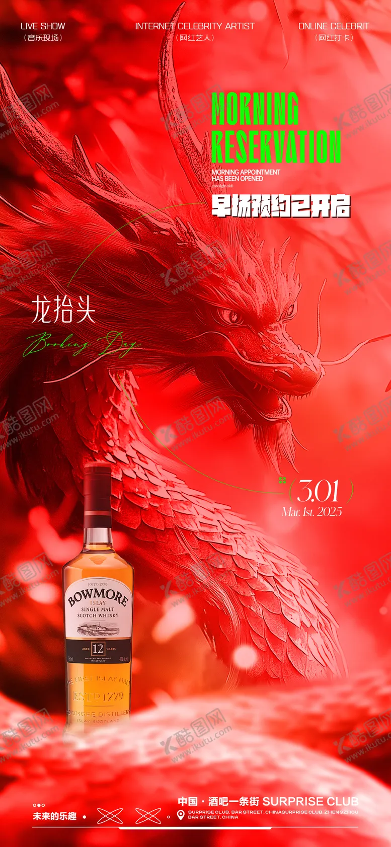 编号：96413602212306342330【酷图网】源文件下载-酒吧龙抬头海报