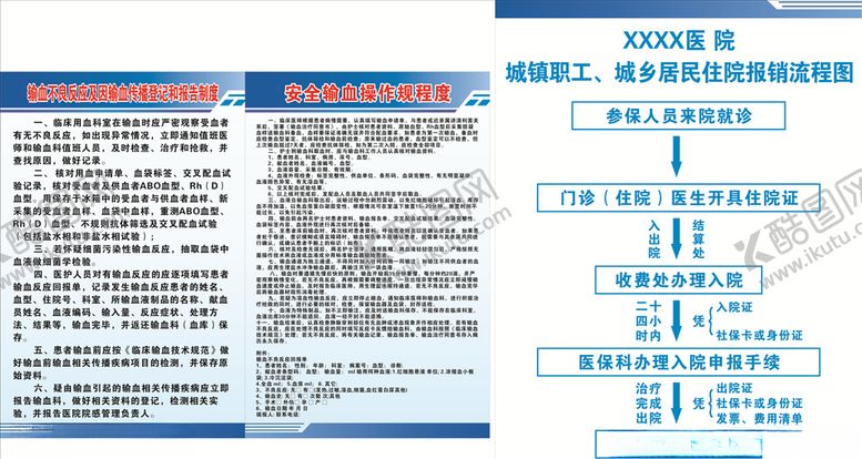 编号：17053906170841234082【酷图网】源文件下载-医院制度报账流程图报销流程