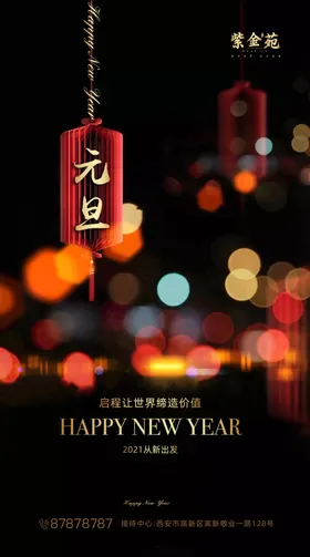 元旦海报金牛送福喜迎红色帷幕牛年红色背景