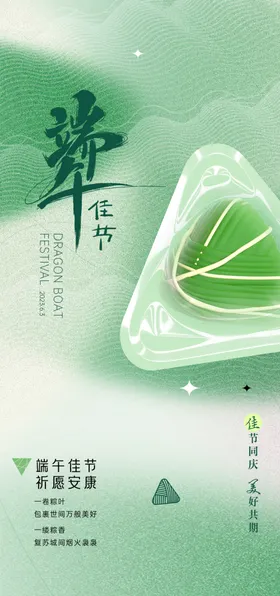 端午节海报