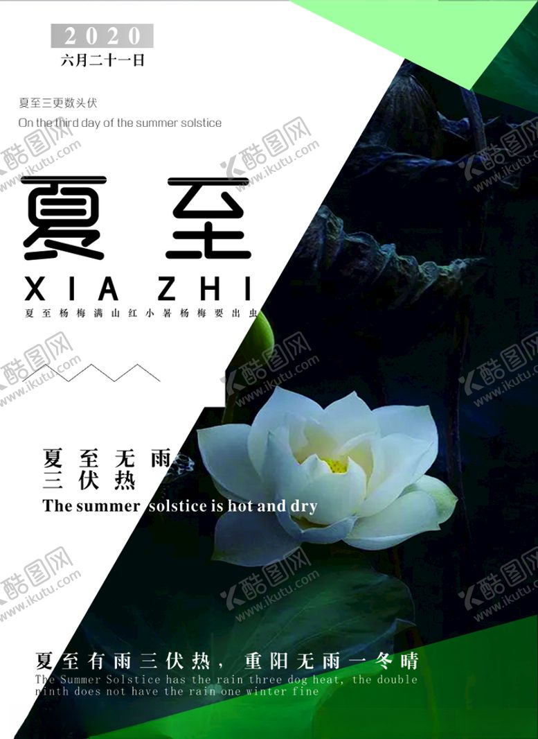 编号：45004807070650058347【酷图网】源文件下载-荷花-夏至