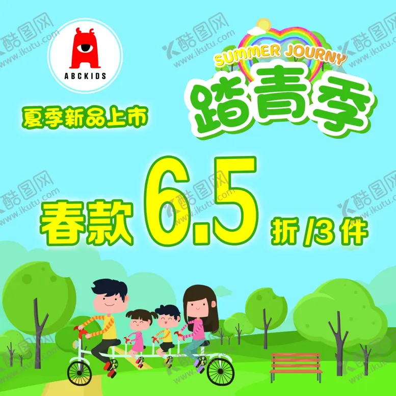 编号：46250905011922281687【酷图网】源文件下载-踏春季童装地贴