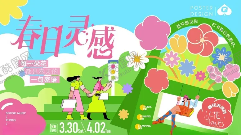 编号：93283904141756501140【酷图网】源文件下载-春日恋语插画海报