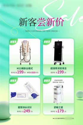 春季医美新客尝新优惠活动海报