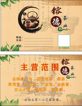 茶业名片