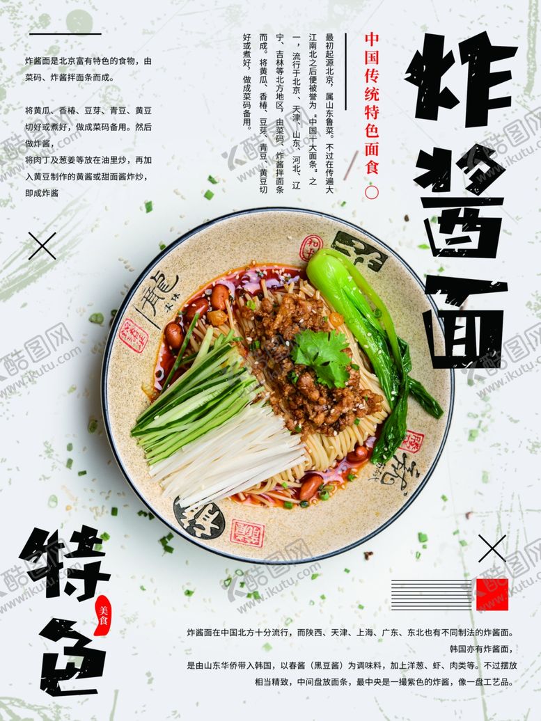 编号：21575704291633219097【酷图网】源文件下载-特色炸酱面