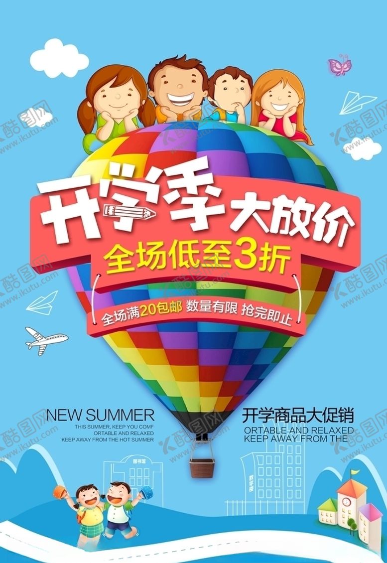 编号：42206105110842282485【酷图网】源文件下载-开学季