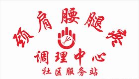 调理中心形象墙
