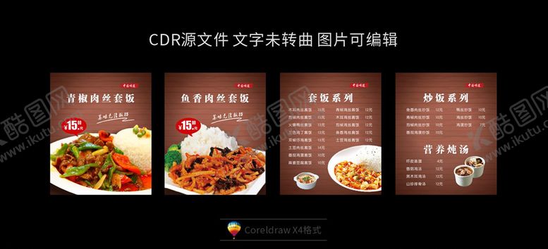 编号：45940010100418307972【酷图网】源文件下载-美食点餐灯箱片