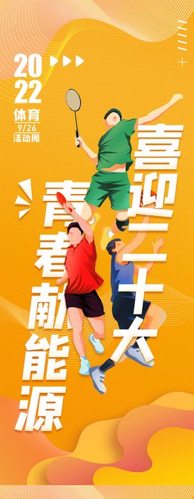 运动比赛易拉宝