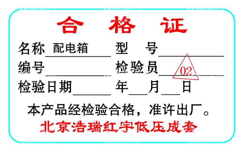 编号：18107510161719578661【酷图网】源文件下载-合格证