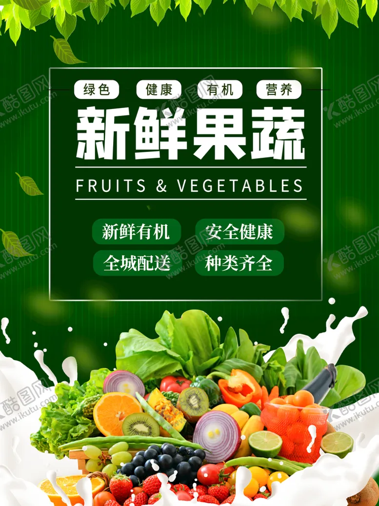 编号：46580309211730348069【酷图网】源文件下载-蔬菜水果