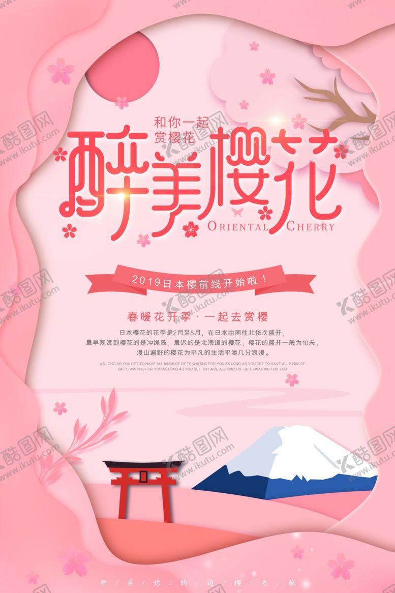 编号：11668910300417335235【酷图网】源文件下载-樱花节