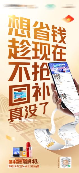 国补创意海报