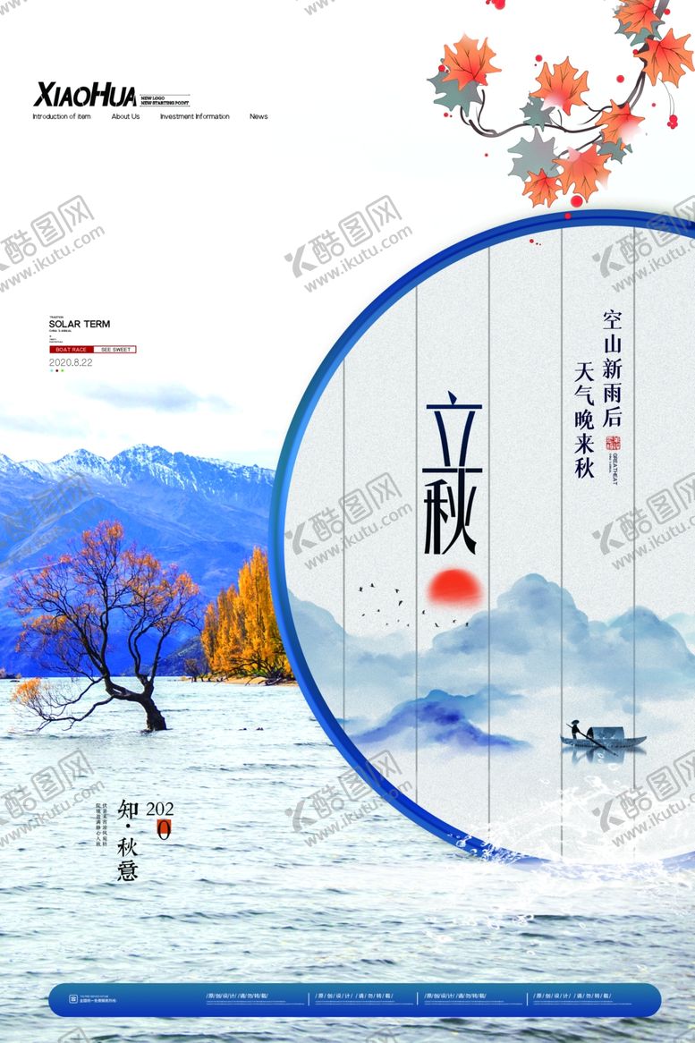 编号：69992309251551041064【酷图网】源文件下载-立秋