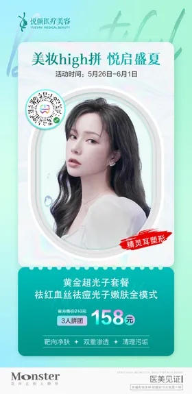 医美海报容广告朋友圈容