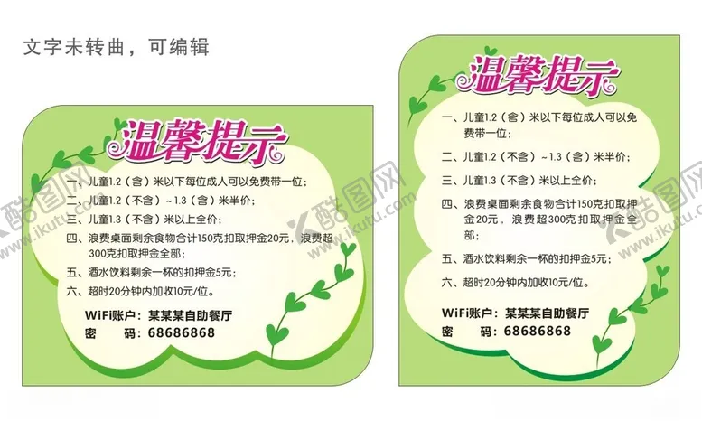 编号：43321602160927034158【酷图网】源文件下载-温馨提示